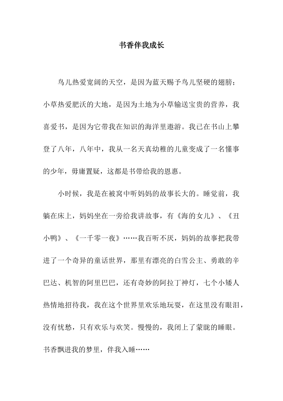 书香伴我成长-10_第1页