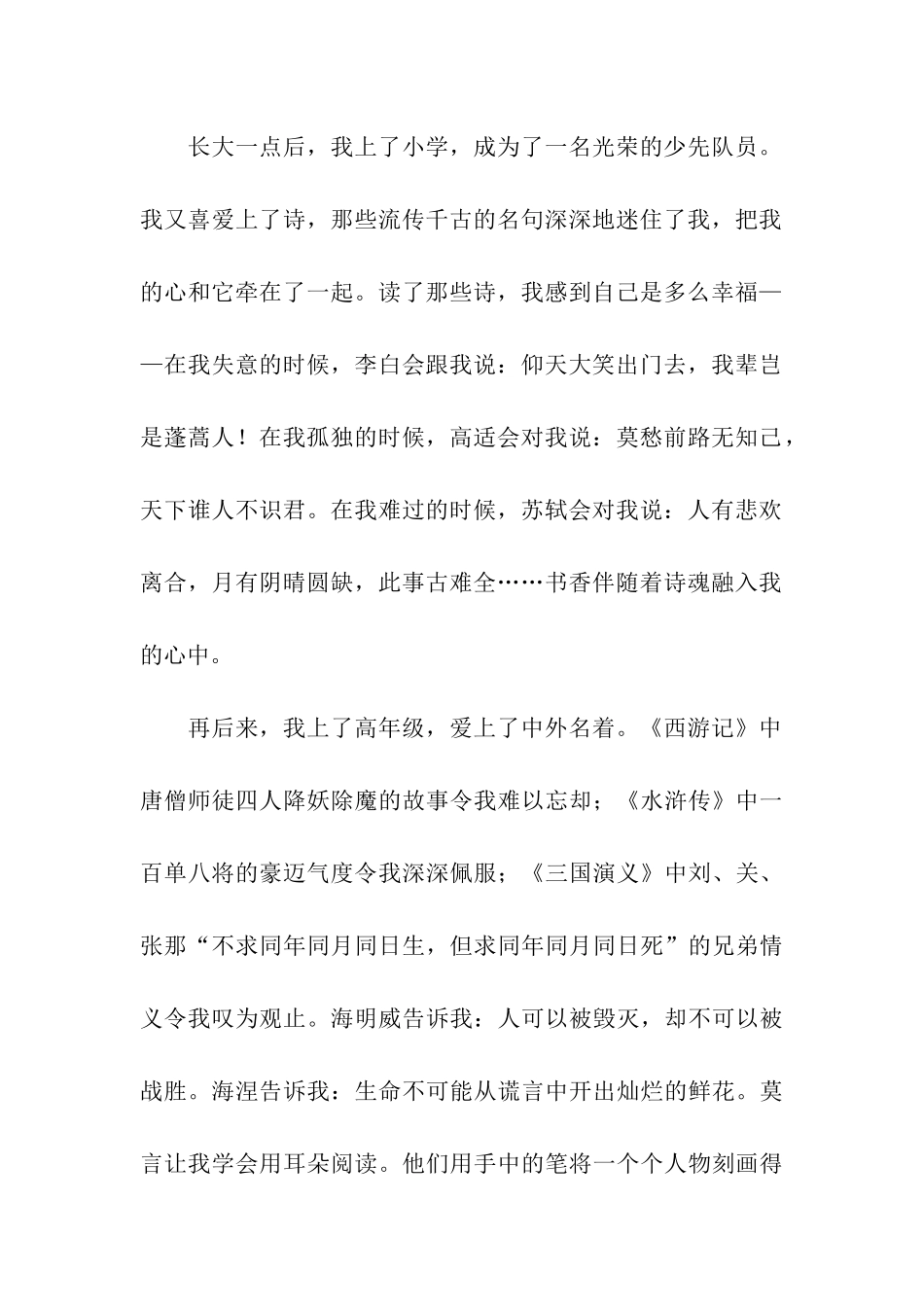 书香伴我成长-10_第2页