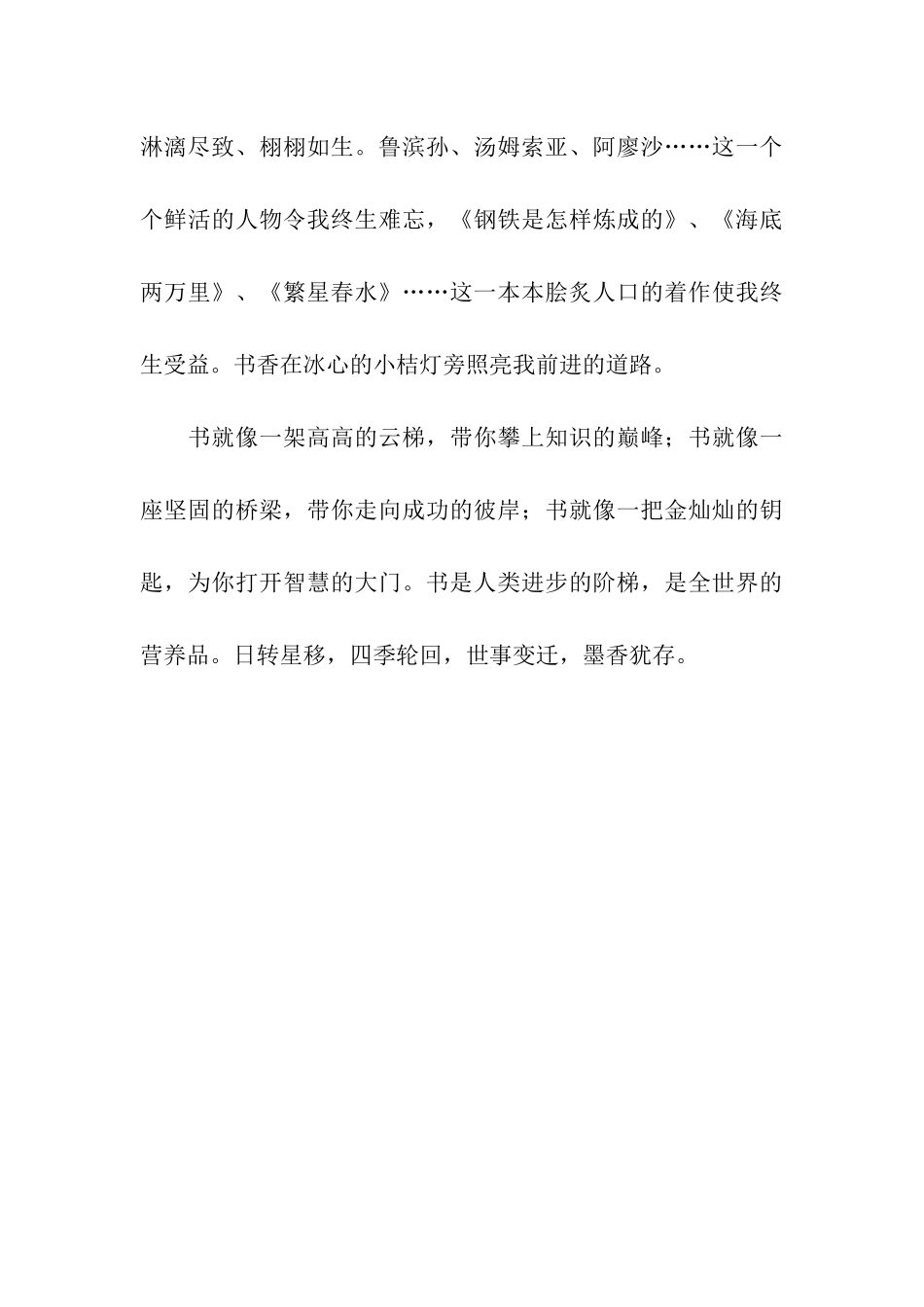 书香伴我成长-10_第3页