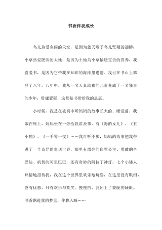 书香伴我成长-10