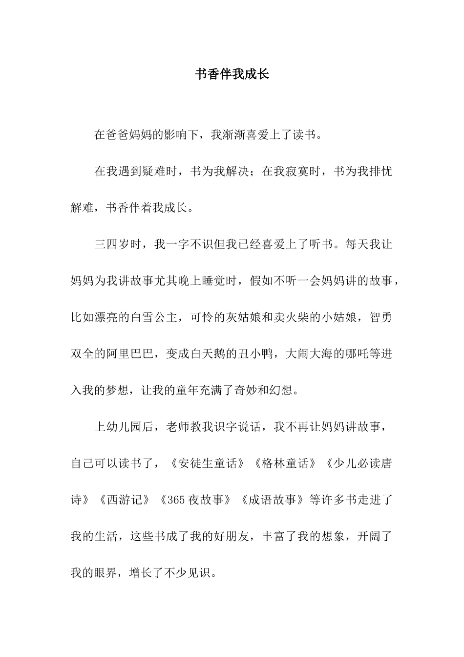 书香伴我成长-2_第1页