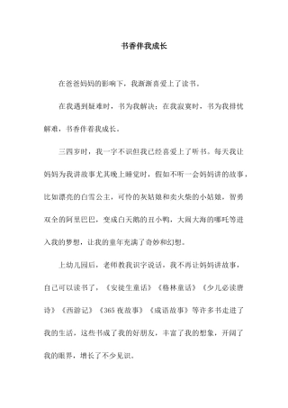 书香伴我成长-2