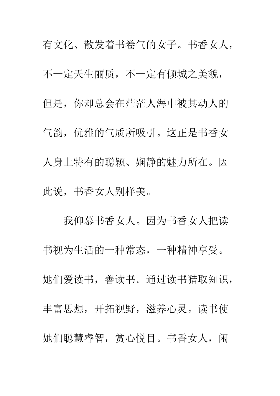 书香三八征文7篇_第2页