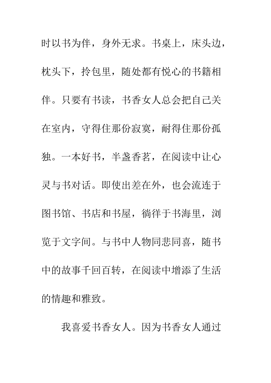 书香三八征文7篇_第3页