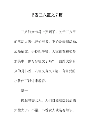 书香三八征文7篇
