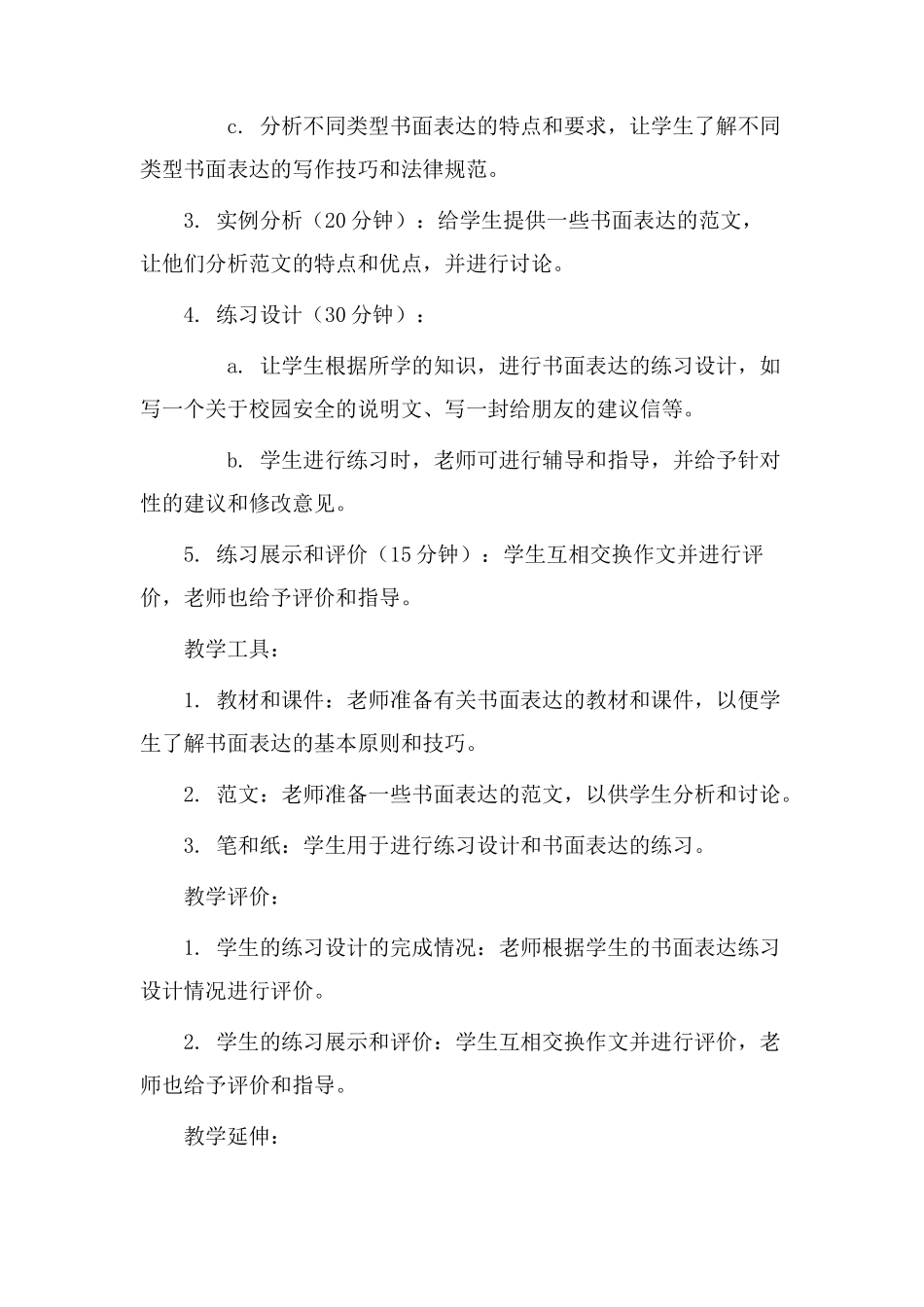 书面表达教学设计_第2页