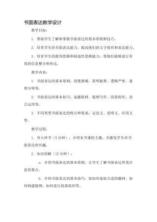 书面表达教学设计