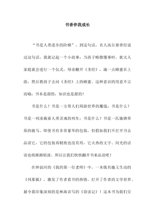书香伴我成长-4