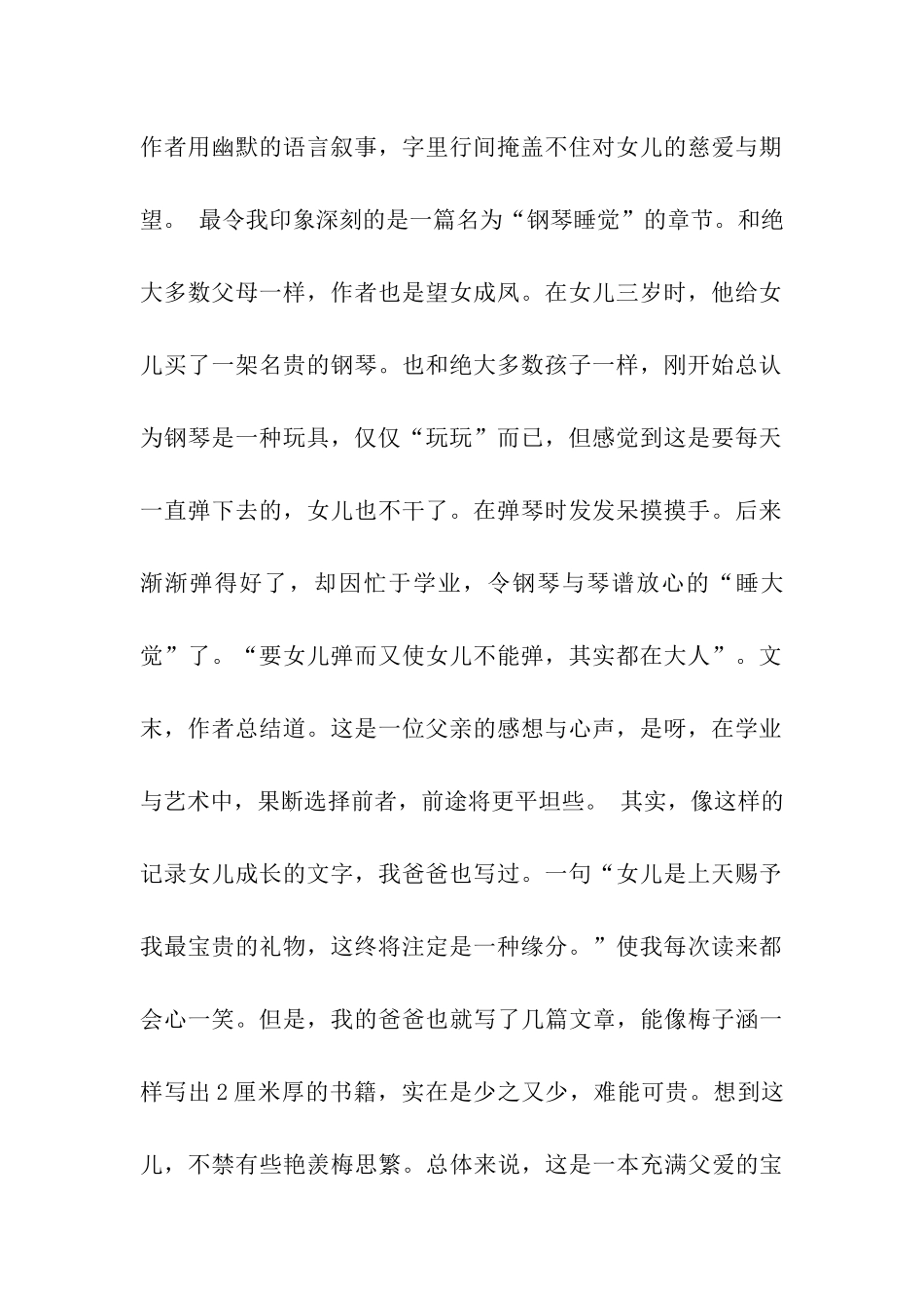 书页中的父爱-1_第2页