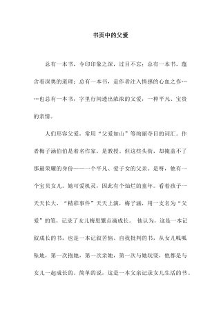 书页中的父爱-1