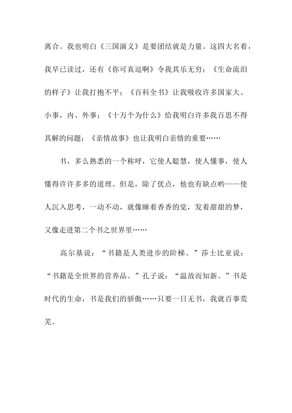 书香伴我成长-5_第3页