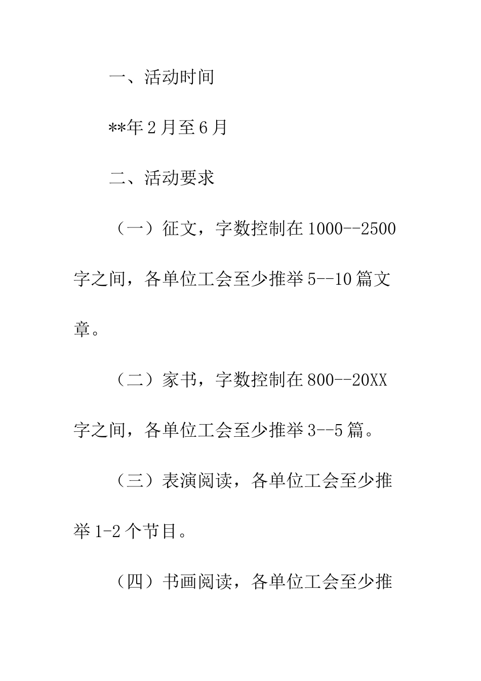 书香三八女职工读书活动征文通知_第3页