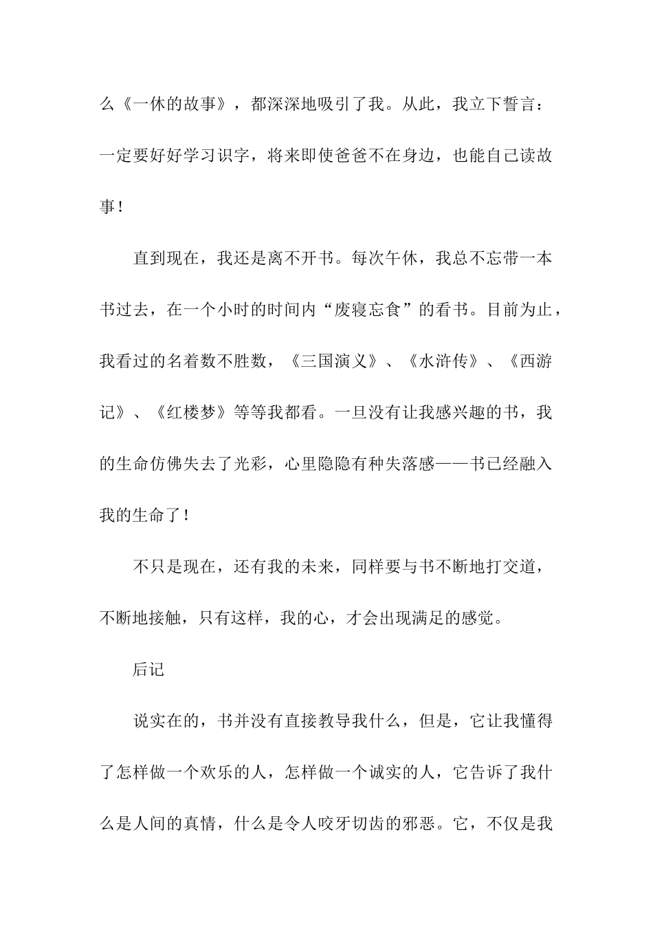 书香伴我成长-6_第2页