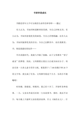 书香伴我成长-6