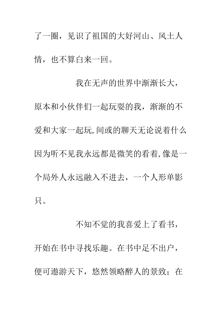 书香三八读书征文1000字_第3页