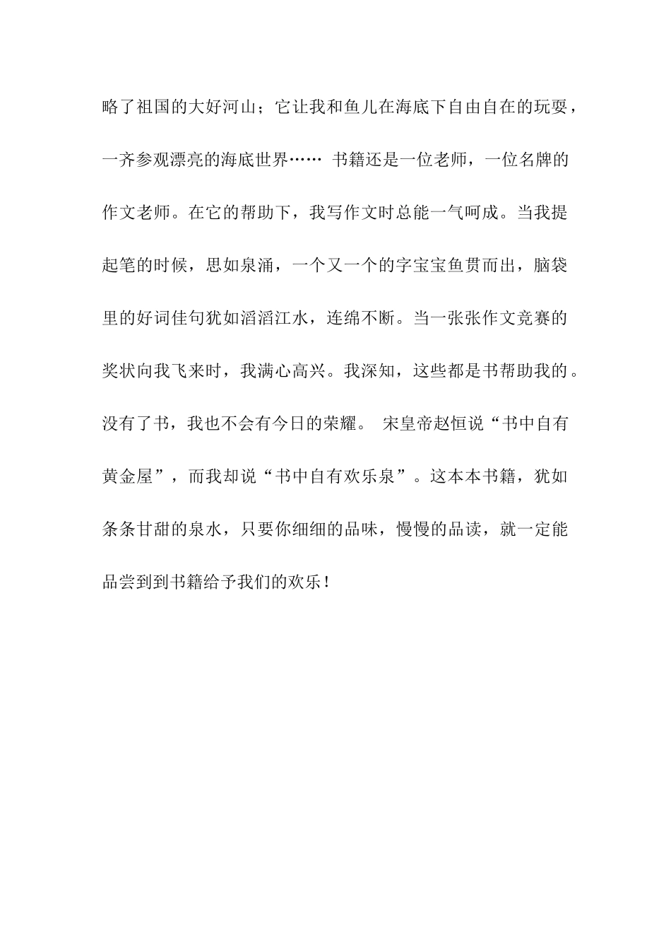 书香之乐伴我成长_第2页