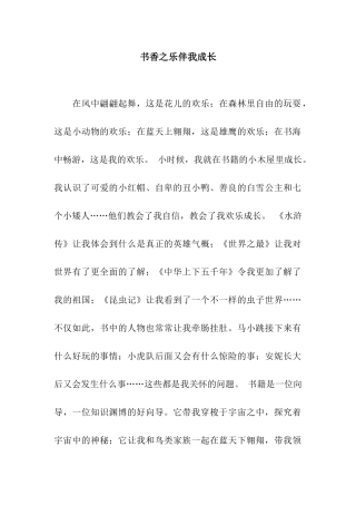 书香之乐伴我成长