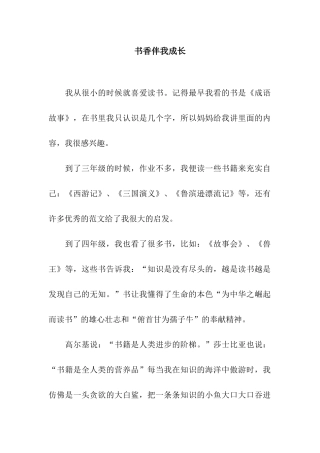 书香伴我成长-9