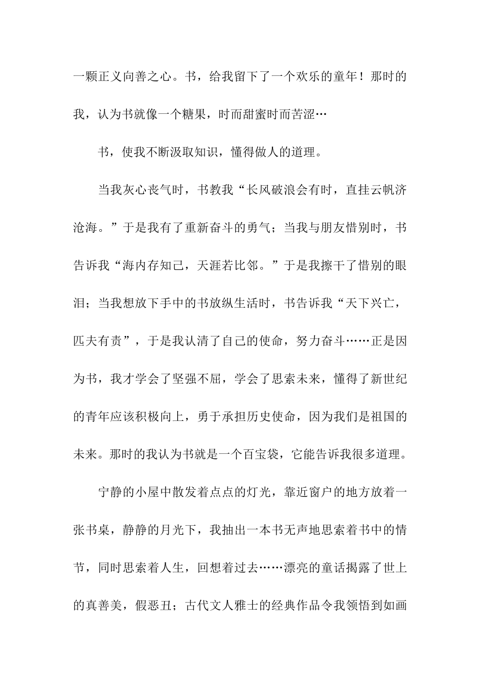 书香伴我成长_第2页