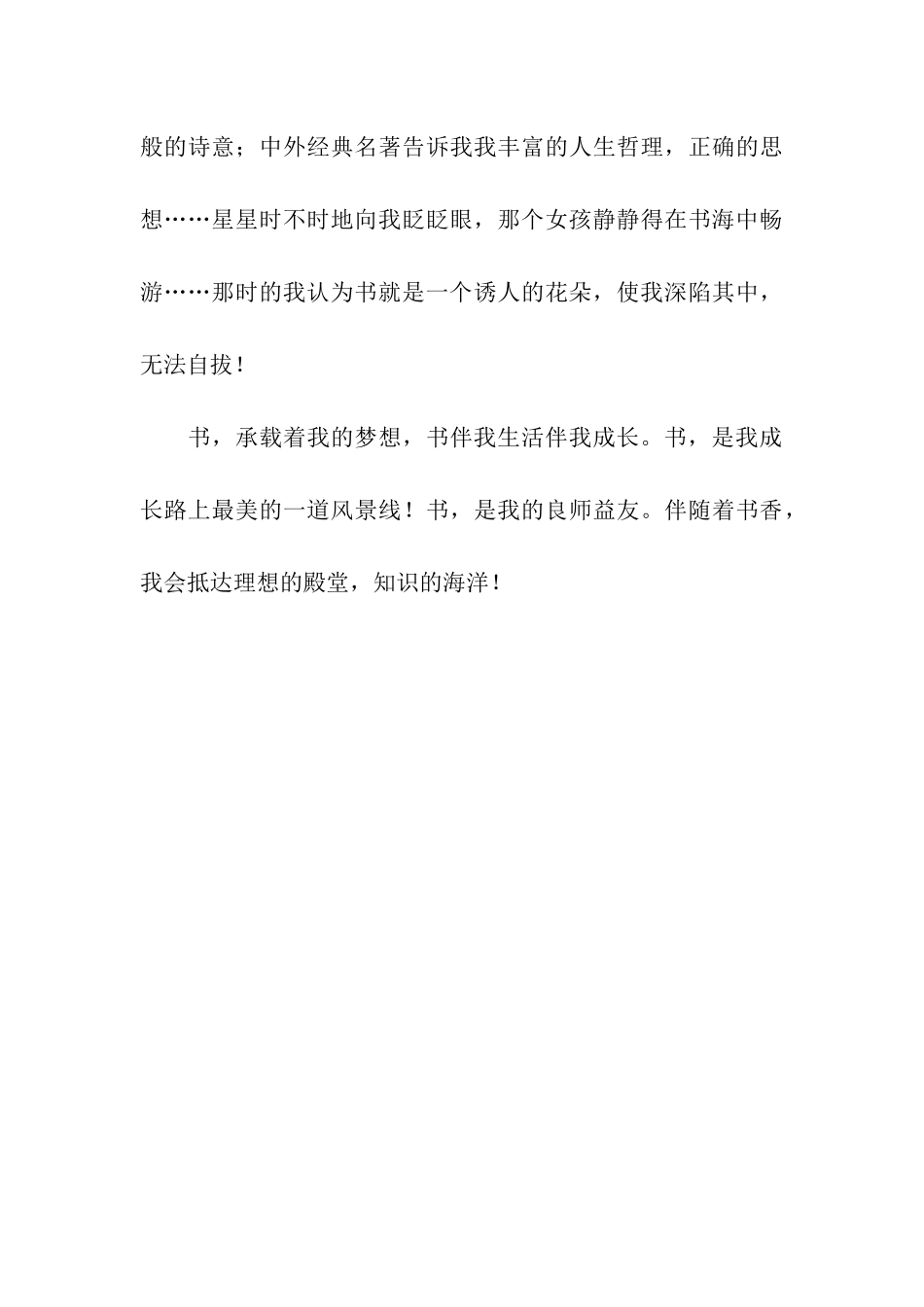 书香伴我成长_第3页