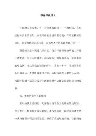 书香伴我成长