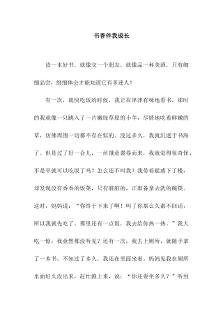 书香伴我成长-3