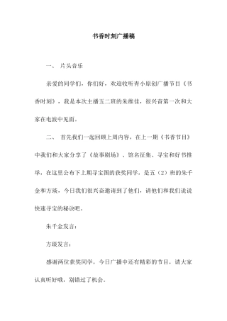 书香时刻广播稿