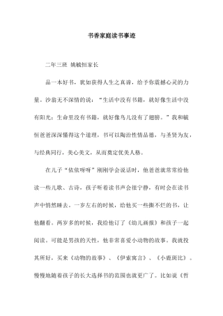 书香家庭读书事迹