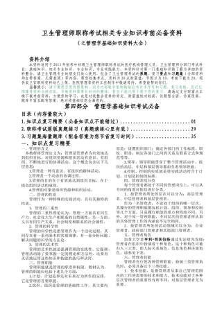 卫生管理师职称考试相关专业知识考前必备资料管理学基础知识点梳理汇总