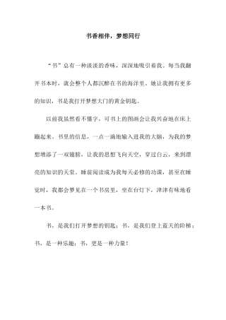 书香相伴-梦想同行