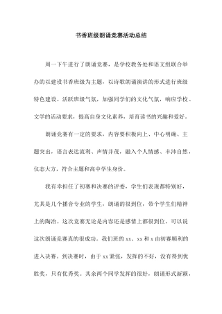 书香班级朗诵比赛活动总结