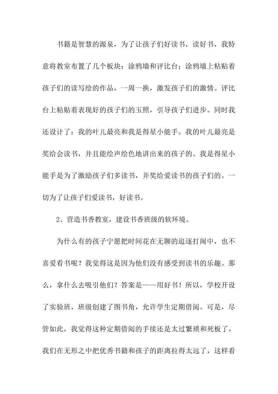 书香班级申报材料_第2页