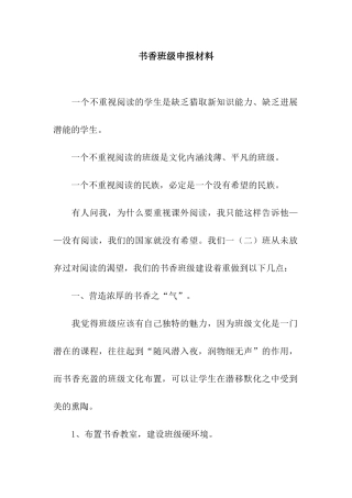 书香班级申报材料