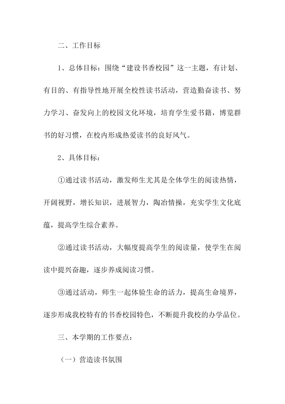 书香校园建设活动方案_第2页