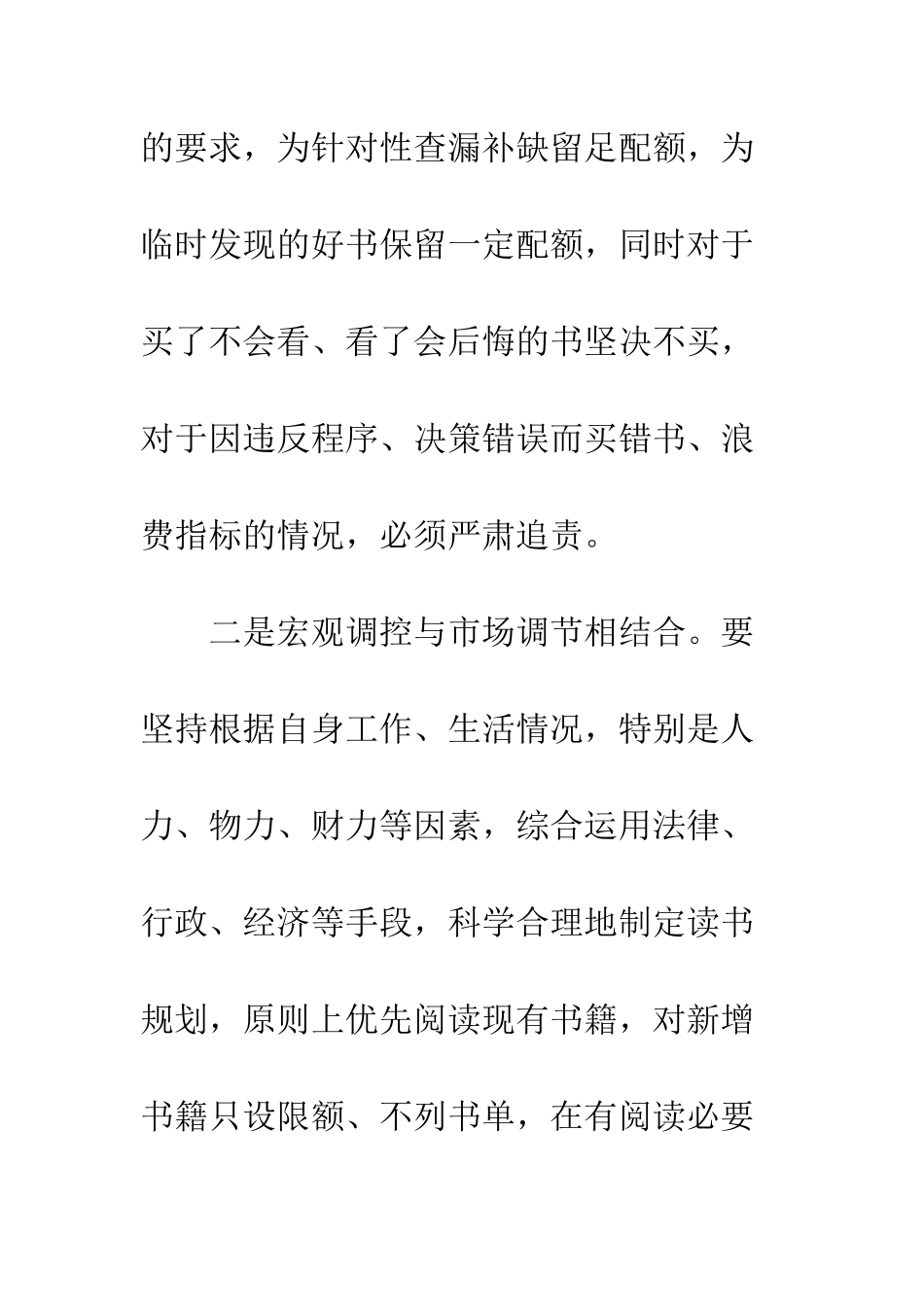 买书不看书消费乱象专项整治工作方案_第3页
