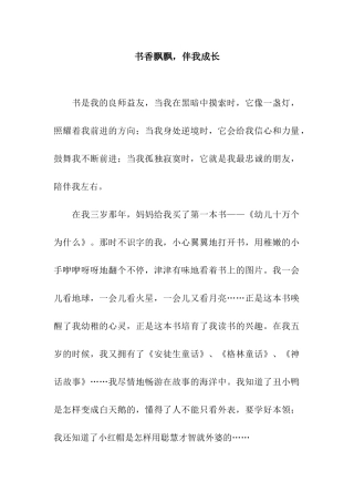 书香飘飘-伴我成长-1