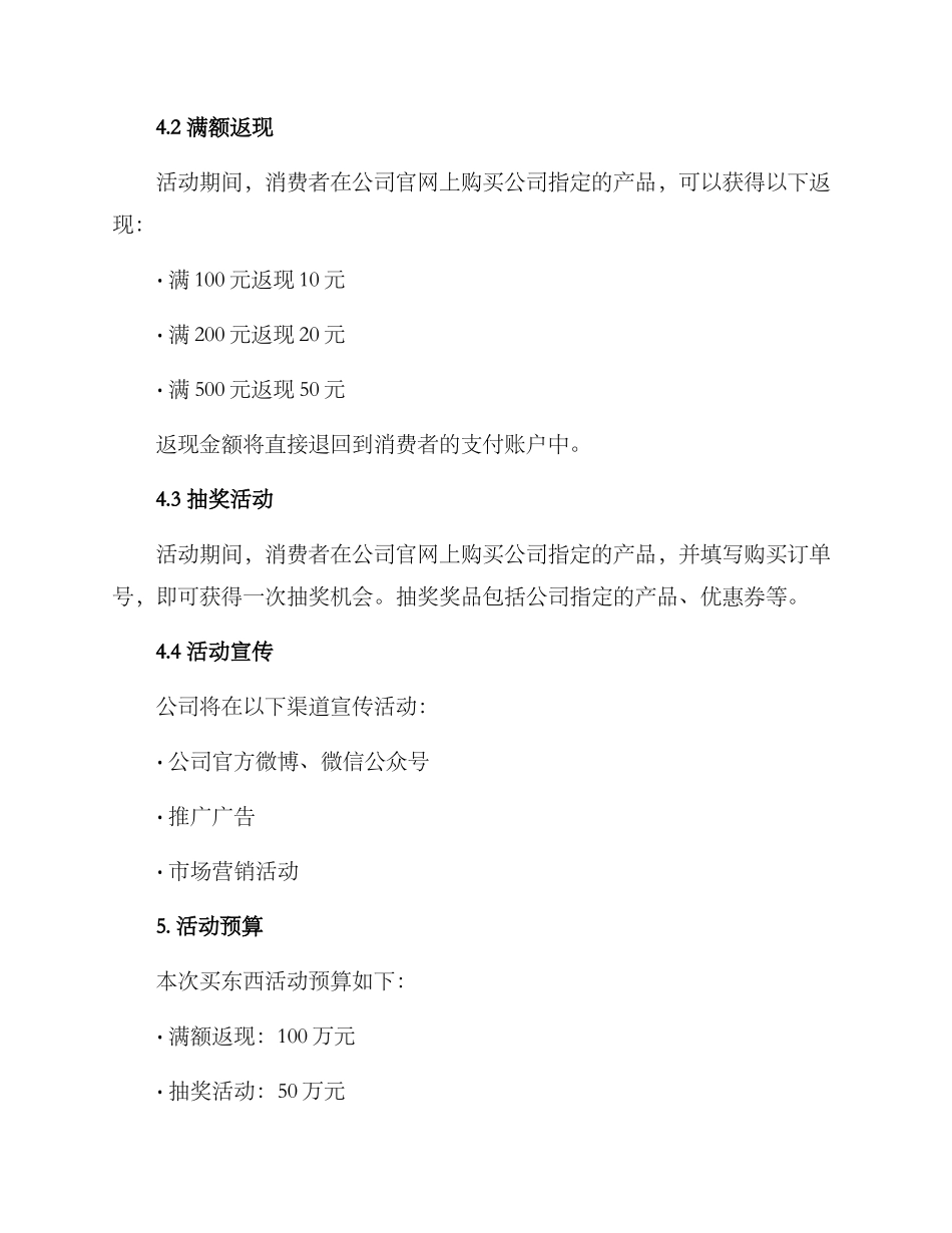 买东西活动方案_第2页