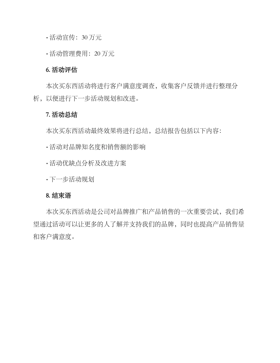 买东西活动方案_第3页