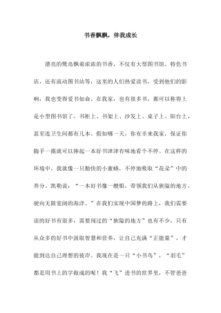 书香飘飘-伴我成长-2