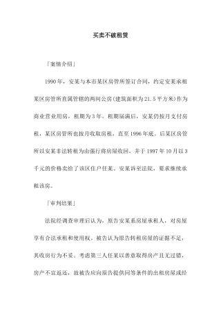 买卖不破租赁