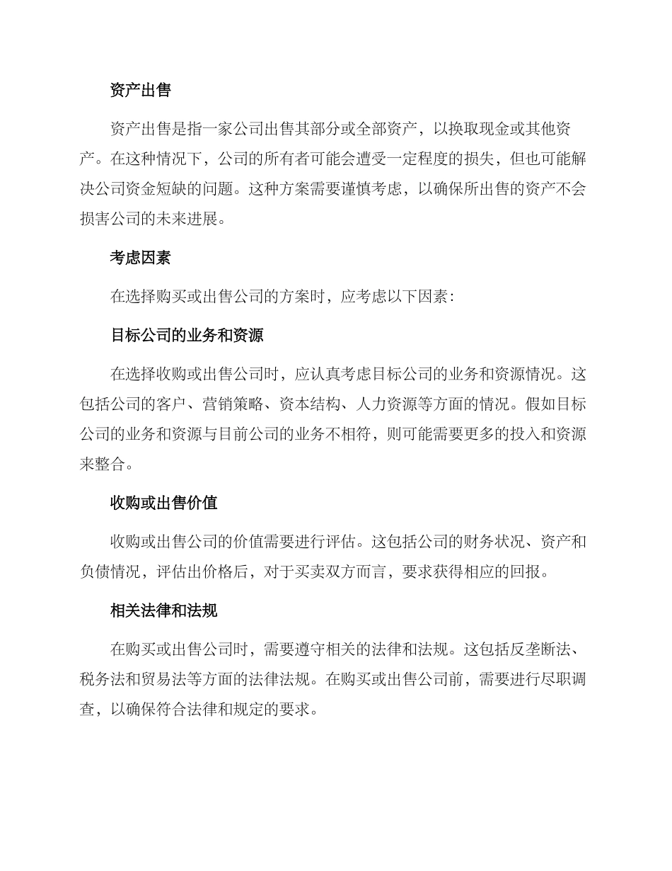 买卖公司方案集_第2页