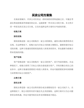 买卖公司方案集