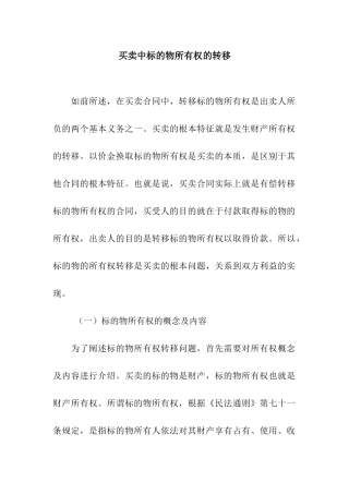 买卖中标的物所有权的转移