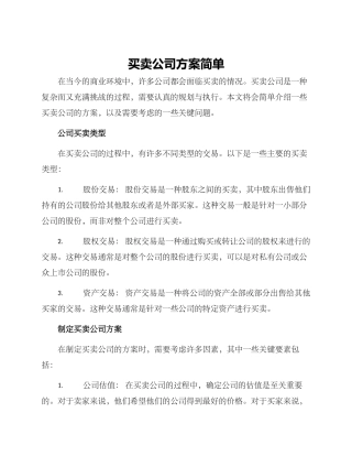 买卖公司方案简单