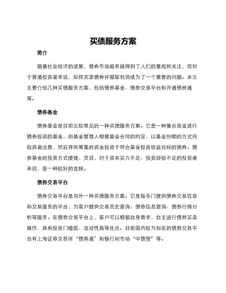 买债服务方案