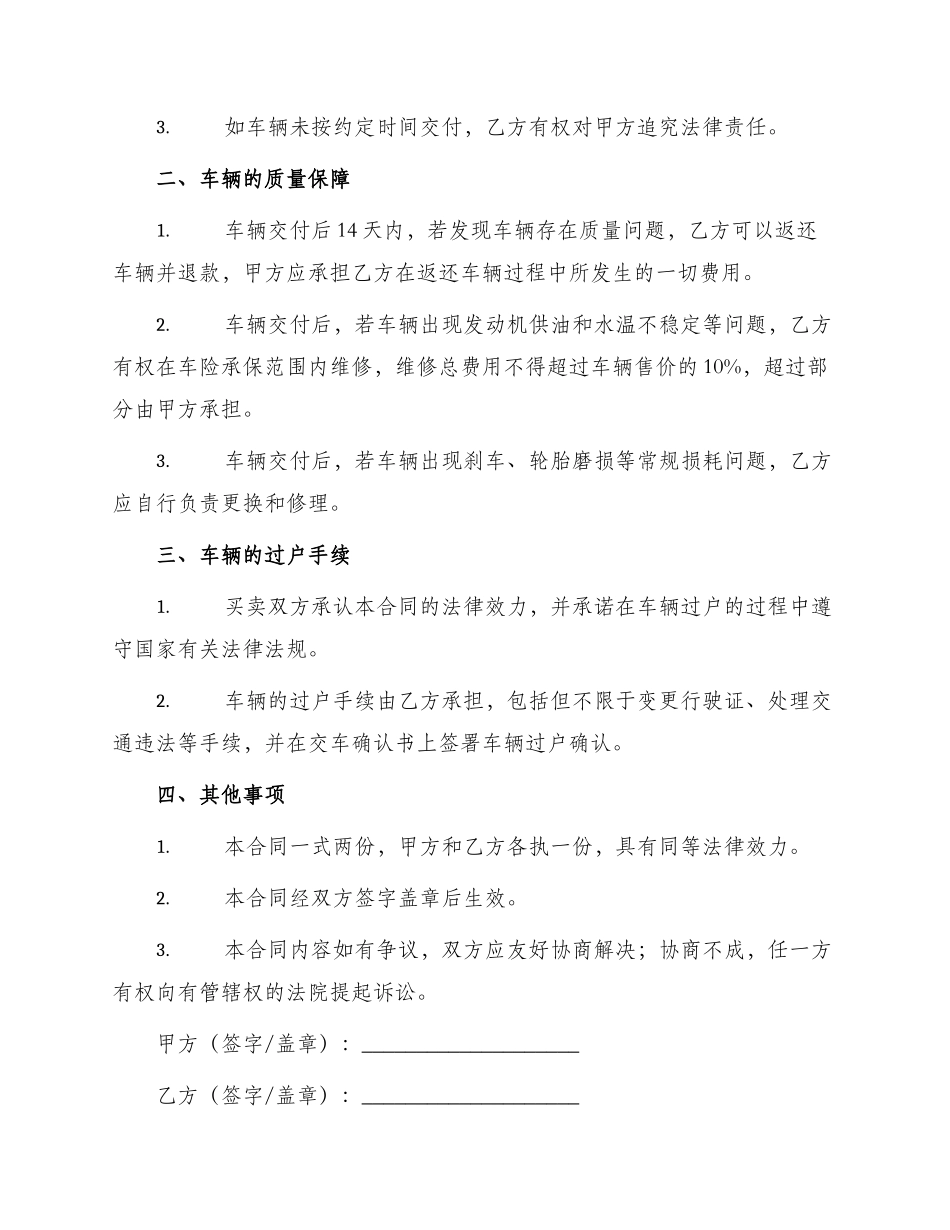 买卖合同二手工程车买卖合同_第2页