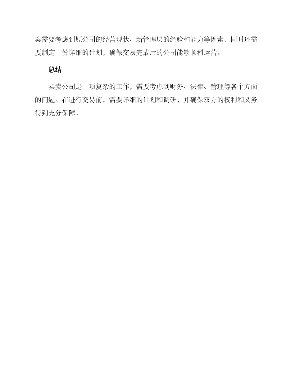 买卖公司方案_第2页