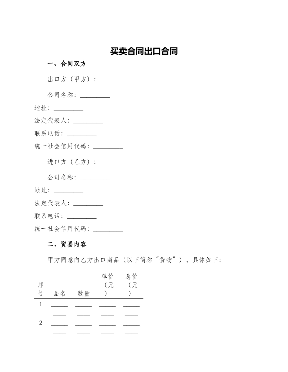 买卖合同出口合同_第1页