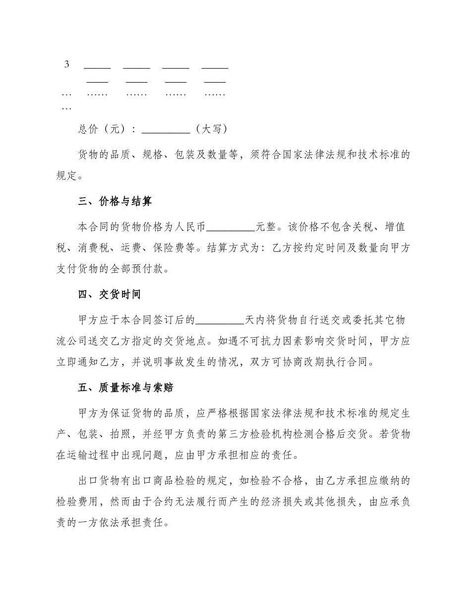 买卖合同出口合同_第2页