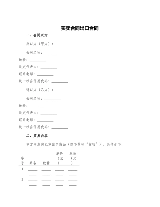 买卖合同出口合同